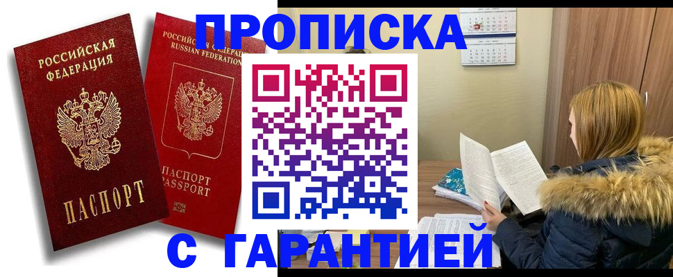 прописка гарантия в Владимире