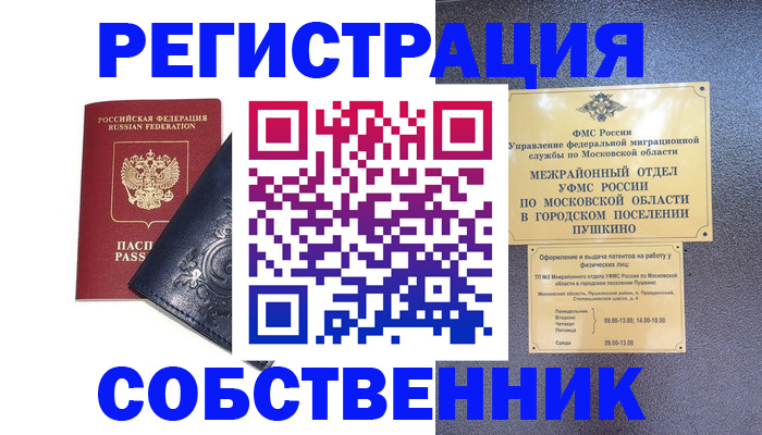 временная регистрация собственник в Владимире