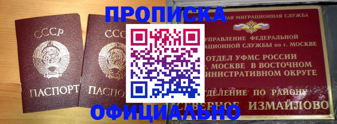 купить прописку в Владимире